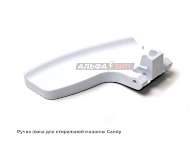 Ручка люка Candy 41013809 стиральной машины
