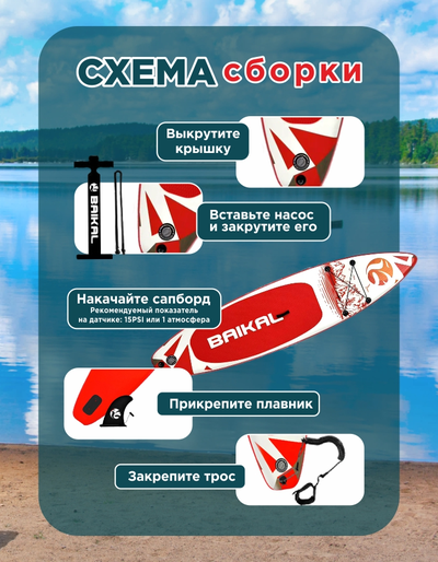 Доска SUP BAIKAL 335 красная