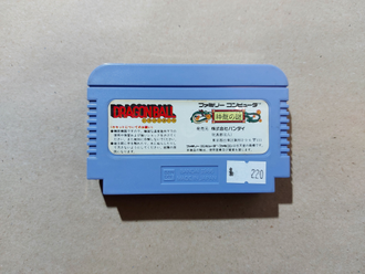 №220 Dragon Ball Shenron no Nazo для Famicom Денди (Япония)