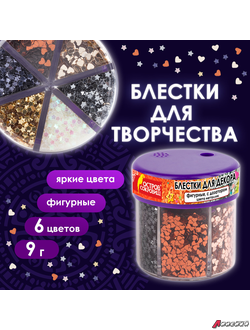 Блестки для декора, поделок, DIY, творчества, оформления, ФИГУРНЫЕ МЕТАЛЛИК, ОСТРОВ СОКРОВИЩ, диспенсер с дозатором, 6 цветов по 9 г. 191373