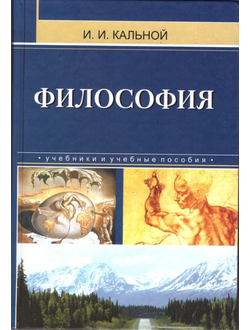 Учебник философия