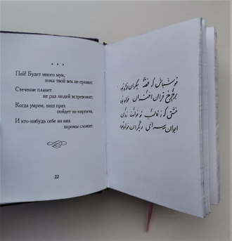 Омар Хайям  "Рубаи"