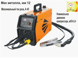 АППАРАТ ДЛЯ ВОЗДУШНО-ПЛАЗМЕННОЙ РЕЗКИ СВАРОГ REAL CUT 45 (L2A1)