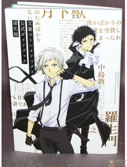 Оригинальный Арт Бук Bungo Stray Dogs Official Guide Book Shinkaroku (Великий из бродячих псов)