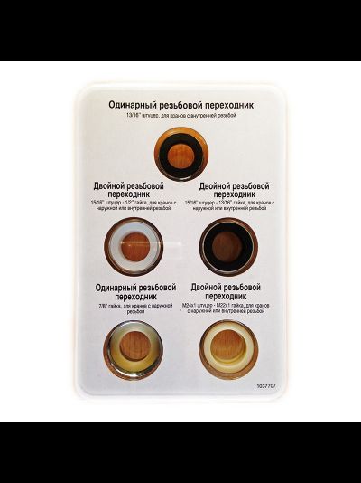 eSpring™ Набор адаптеров