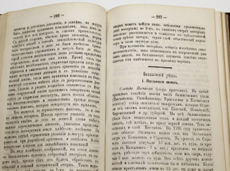 Труды саратовской ученой комиссии. 1888 г. Том 1-й. Под редакцией члена комиссии Н.С.Соколова. Саратов: Типография Н.П.Штерцер и К., 1888.