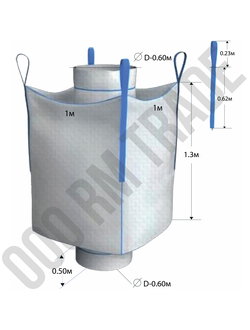 БИГ-БЭГ (люк-люк) 1м