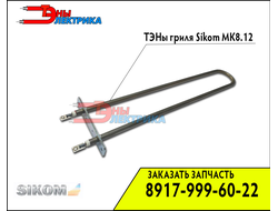 тэн карусельного криля кур Сиком МК 8.12