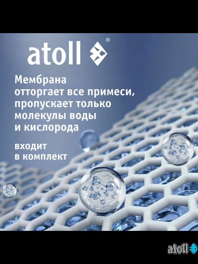 Система обратного осмоса atoll A-675h STDA
