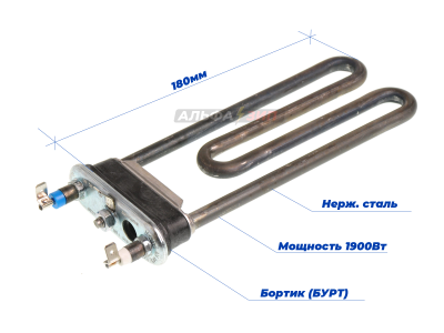 ТЭН Thermowatt 524023901 180 мм 1900W для стиральной машины Ardo, Whirlpool (C00273277)