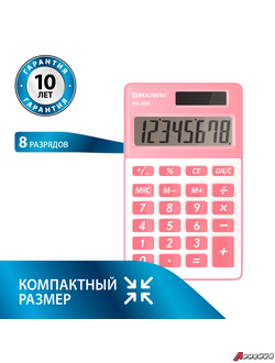 Калькулятор карманный BRAUBERG PK-608-PK (107×64 мм), 8 разрядов, двойное питание, РОЗОВЫЙ. 250523