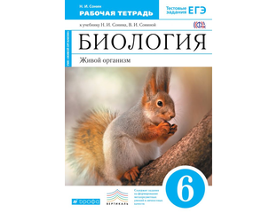 Сонин Биология 6 Класс Купить