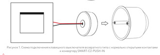 Конвертер Arlight SMART-C2-PUSH-IN (3V, 2.4G)