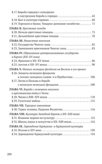 История средних веков. Учебник для 6-7 классов [1958]