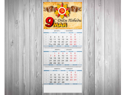 Календари 9 мая