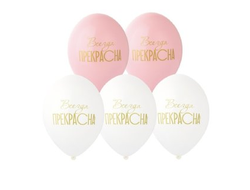 Шары "Всегда прекрасна!"/ 10 шт