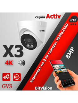 GVS комплект видеонаблюдения GVS-X3-F8m-activ, 8MP, расширение 3840x2160