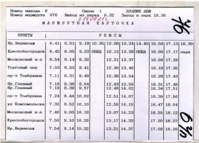 Расписание 76 автобуса