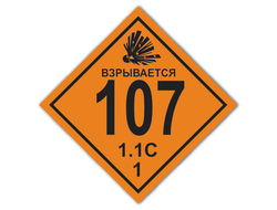 ЗНАКИ ОПАСНОСТИ, НАНОСИМЫЕ НА ТРАНСПОРТНЫЕ СРЕДСТВА