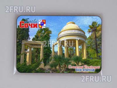 Магнит на холодильник 8х6 см. с символикой Сочи - Сочинский Дендрарий