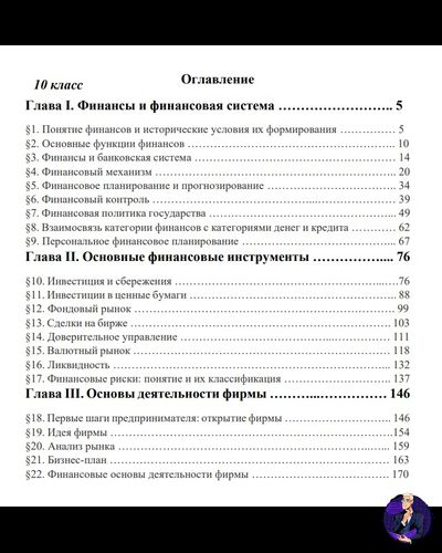 Учебник "Финансы и бизнес"