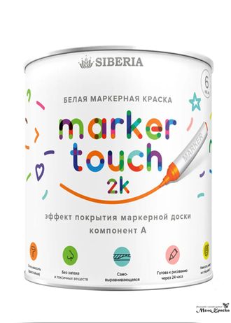 markernaya-kraska-siberia-marker-touch-2k-dvuhkomponentnaya-glyancevaya