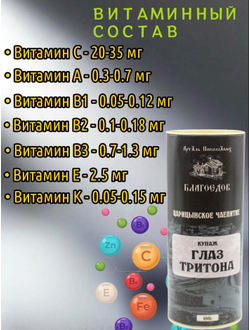 Чай купажированный "Глаз тритона" серия Царицынское чаепитие в ж/б 100 г