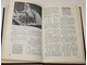 Ботвинник М.М. Аналитические и критические работы 1957-1970. М.: Физкультура и спорт. 1986г.