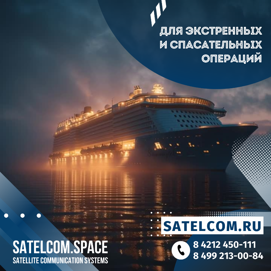 Как выбрать подходящую систему Морского VSAT?