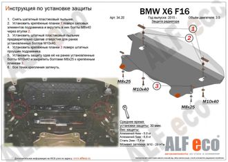 BMW Х5 F15 /BMW Х6 F16  Защита Радиатора (Сталь 2мм) ALF3420ST