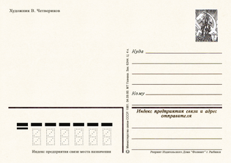 7109 В Четвериков 1981 г