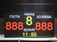 Табло для спорта RGB 850*1650мм