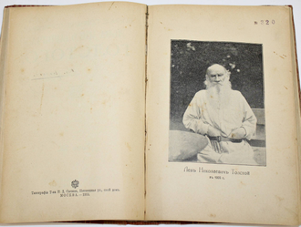 Толстой Л.Н. Полное собрание сочинений. [в 24 т.]. Том 19 - 20. М.: Тип. Т-ва И.Д.Сытина, 1913.