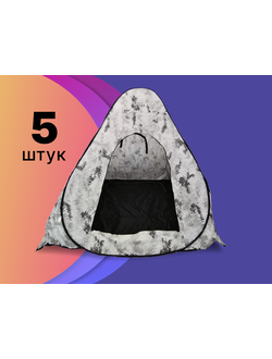 Зимняя палатка автомат #1401 утеплённая (с дном)  "УЛОВ" (цвет: зимний пиксель) размер: 2.4*2.4*1.7м (Цена указана за # 5шт)