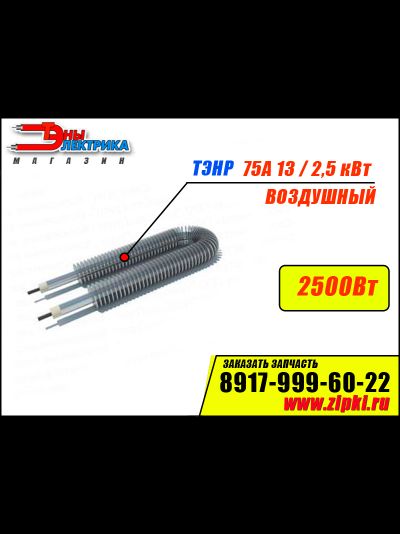 воздушный нагревательный элемент купить в Саранске