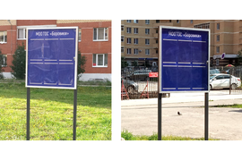 Информационный стенд, табличка