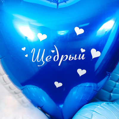 Комплименты на шарах для Него