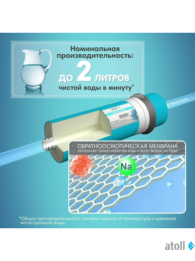 Прямоточная система обратного осмоса atoll Shuttle A-3800