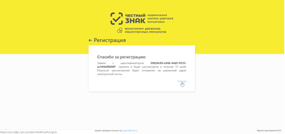 Регистрация в системе маркировки ЦРПТ Честный Знак