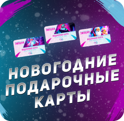 Новогодние подарочные карты LAZERFRAG, Санкт-Петербург