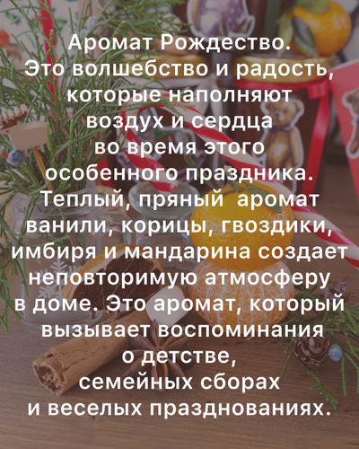 АРОМАТИЧЕСКАЯ СВЕЧА "РОЖДЕСТВО" 250 МЛ (10шт)