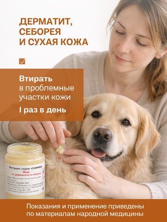 МАЗЬ ОТ ДЕРМАТИТА И СЕБОРЕИ ДЛЯ СОБАК 100 ГР.