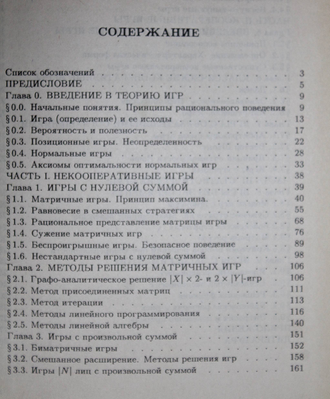 Протасов И.Д. Теория игр и исследование операций. М.: Гелиос АРВ. 2006г.