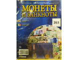 Журнал с вложением &quot;Монеты и банкноты&quot; № 263