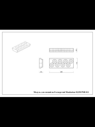 Модуль для специй на 8 отверстий PearlArc PSR 011