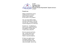 №6017 Вера Елизарова Лонг-лист VI Международного конкурса "Поэзия Ангелов Мира" - 2024