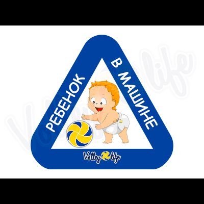 Наклейка на автомобиль "Ребенок с мячом"