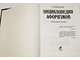 Борохов Э. Энциклопедия афоризмов: Мысль в слове. М.: АСТ. 1999г.