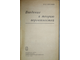 Пугачев В.С. Введение в теорию вероятностей. М.: Наука. 1968г.