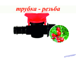 Кран 20мм х 3/4"нар